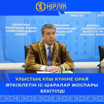 Ұлыстың ұлы күніне орай өткізілетін іс-шаралар жоспары бекітілді