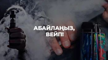 Электронды темекі пайдаланған  жасөспірімдер анықталып, ата-аналарына әкімшілік шара көрілді