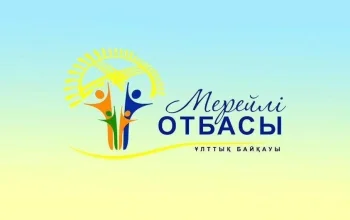 «Мерейлі отбасы-2024» ұлттық конкурсына қатысуға өтінім қабылдау жалғасуда!
