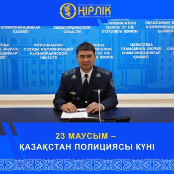 23 маусым  – Қазақстан полициясы күні