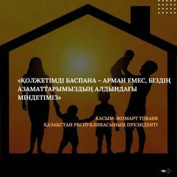 Биыл елімізде 19 млн шаршы метр тұрғын үй салу жоспарланған