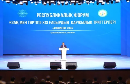 « ХХІ ғасырдың қаржылық триггерлері» тақырыбында форум өтті