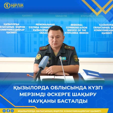 Күзгі мерзімді әскерге шақыру науқаны басталды