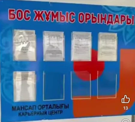 Бос жұмыс орындары жәрмеңкесі