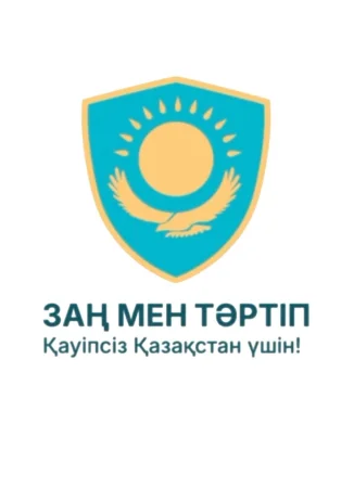 Сыбайлас жемқорлықтың алдын алу бағытындағы кешенді іс-шаралар жүзеге асырылуда